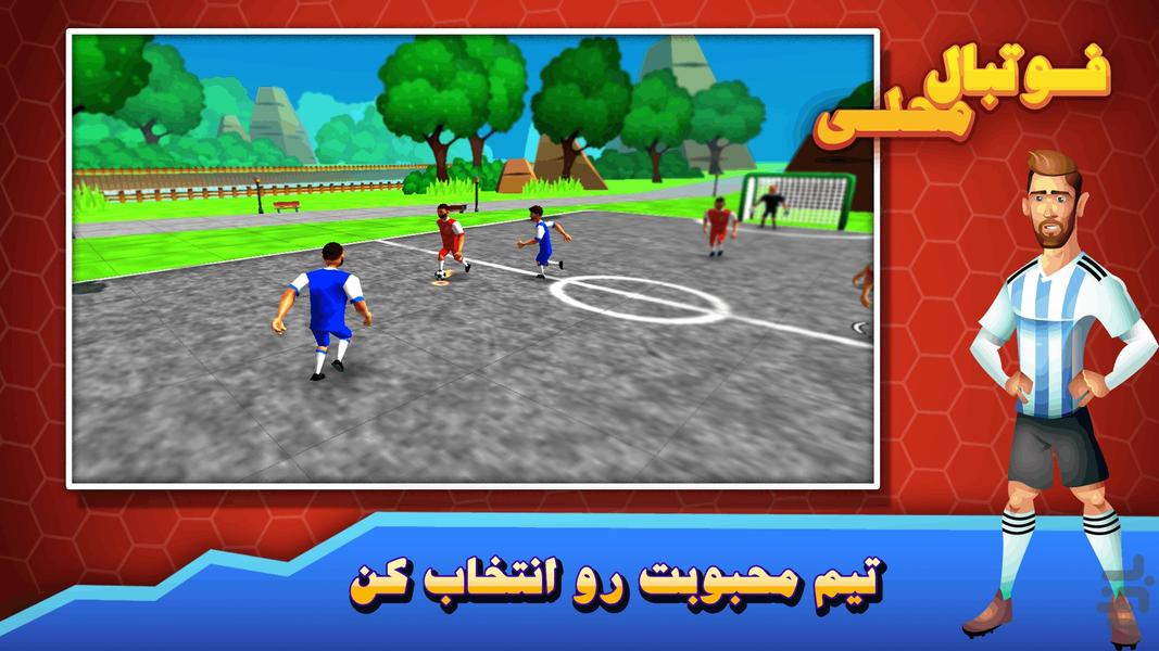 فوتبال محلی - عکس بازی موبایلی اندروید