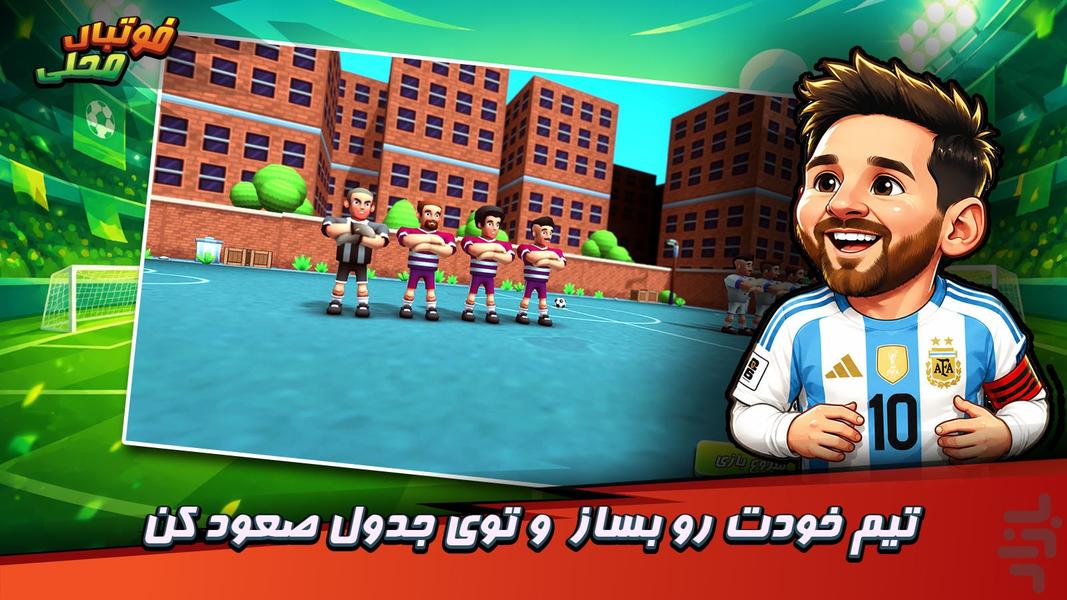 فوتبال محلی - عکس بازی موبایلی اندروید