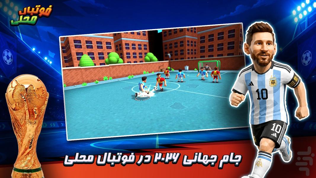 فوتبال محلی - عکس بازی موبایلی اندروید