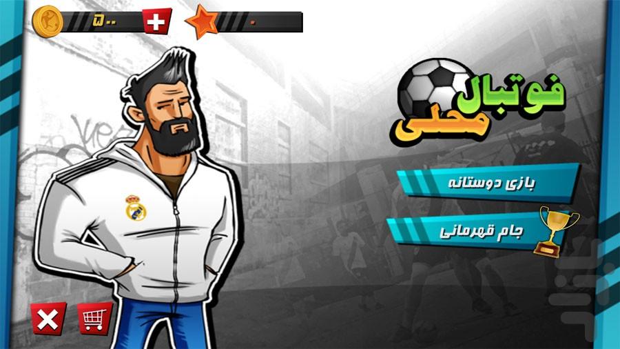 فوتبال محلی - Gameplay image of android game