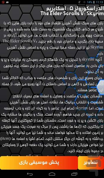 بهترین بازیهای کامپیوتر (با موسیقی) - عکس برنامه موبایلی اندروید