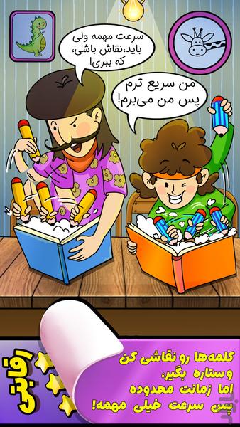 نقاش باشی |جایزه نقدی+رقابت آنلاین - عکس بازی موبایلی اندروید