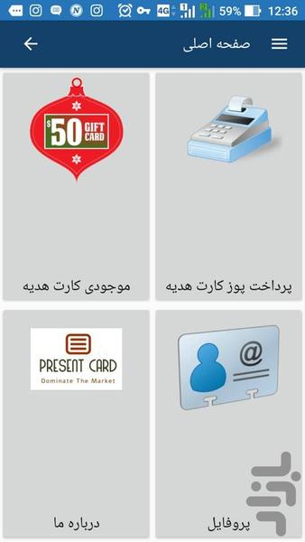 پرزنت کارت - عکس برنامه موبایلی اندروید
