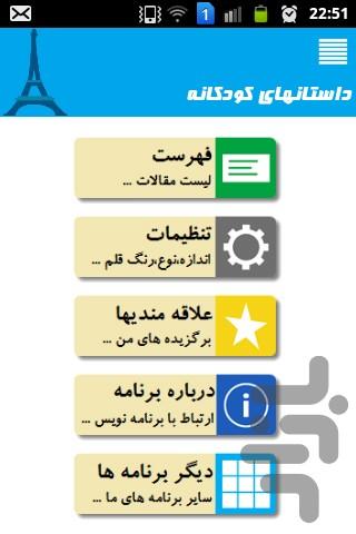 داستانهای کودکانه - Image screenshot of android app