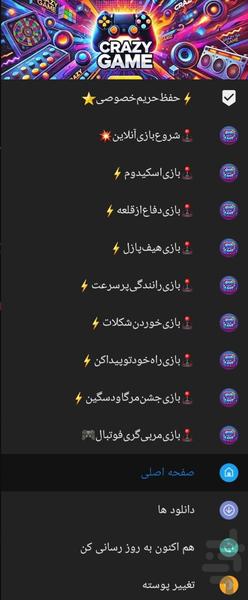 کرازی گیم(بازیهایجذابآنلاین) - عکس بازی موبایلی اندروید