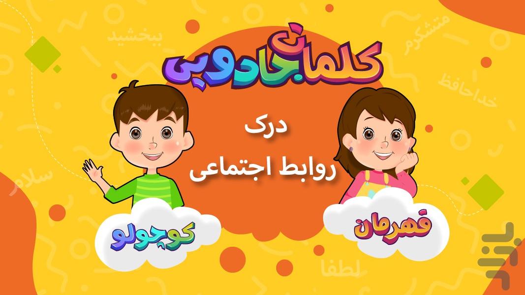 Little Hero-Magic Words - Gameplay image of android game