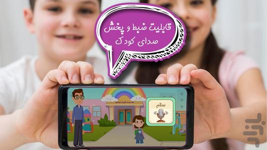 قهرمان کوچولو کلمات جادويي - عکس بازی موبایلی اندروید