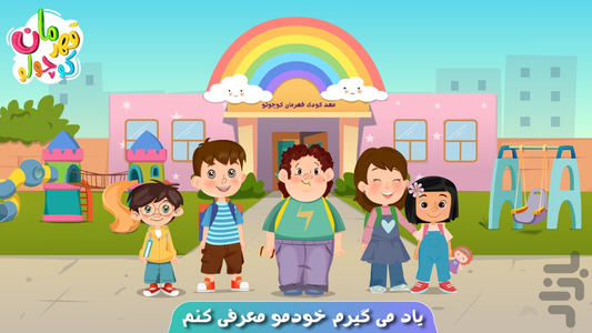 قهرمان کوچولو کلمات جادويي،کاربردی - عکس بازی موبایلی اندروید