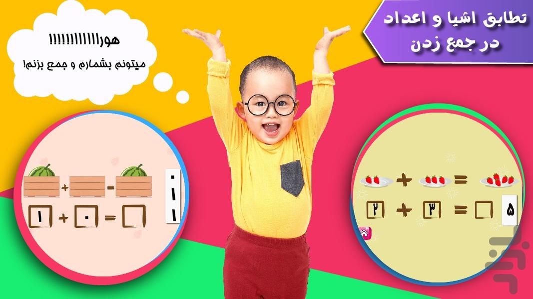 قهرمان کوچولو دنیای اعداد - عکس بازی موبایلی اندروید