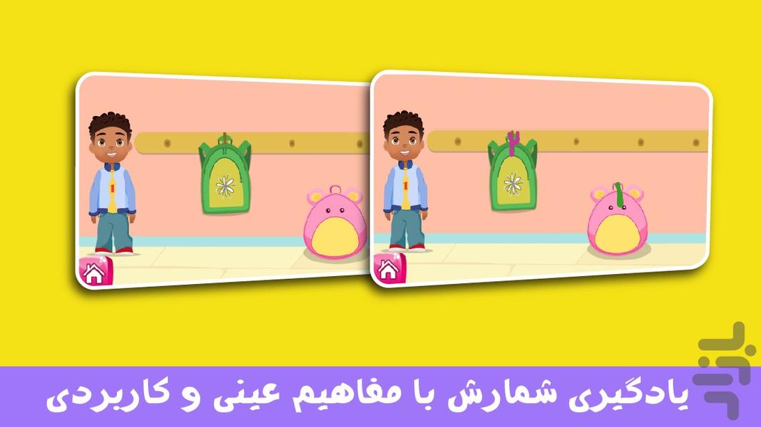 قهرمان کوچولو دنیای اعداد - عکس بازی موبایلی اندروید