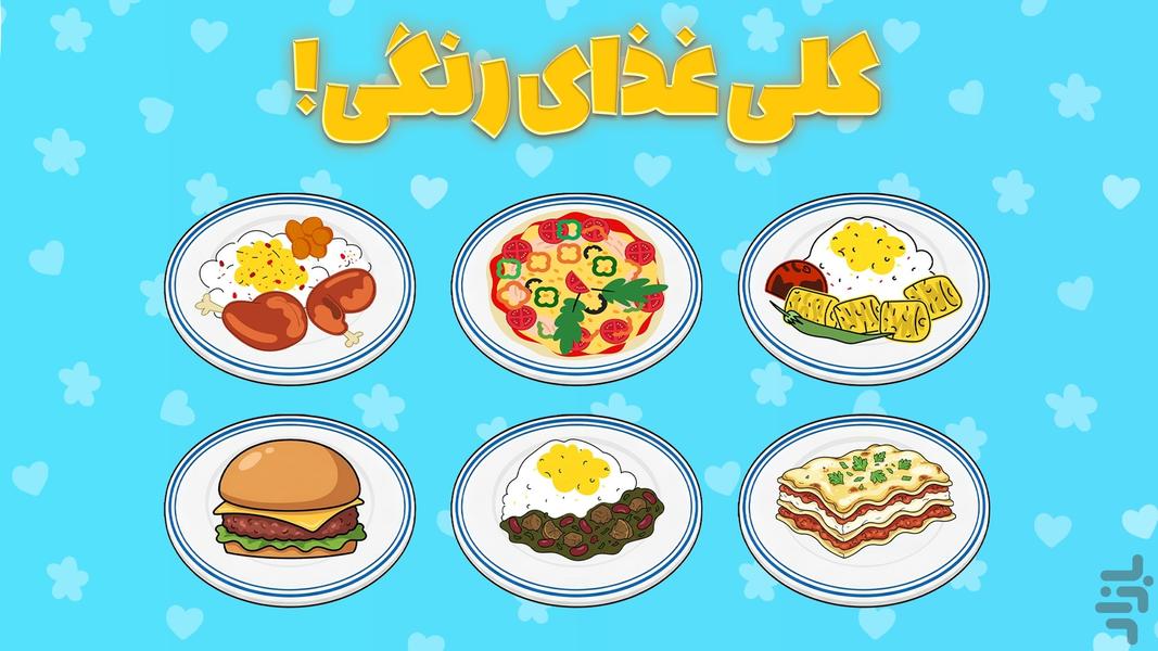 دنیای بازی بابابام - عکس بازی موبایلی اندروید