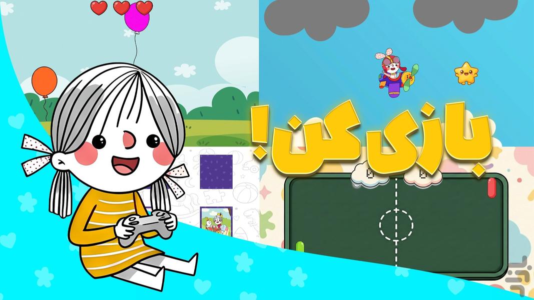 دنیای بازی بابابام - عکس بازی موبایلی اندروید