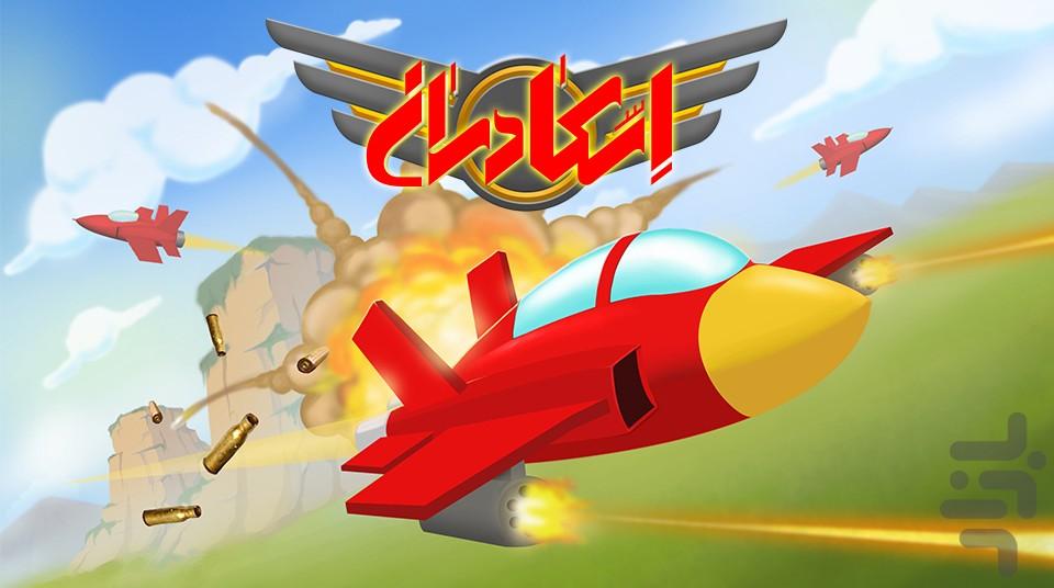 Squadron - Gameplay image of android game