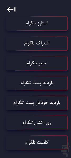 فالوکس،فالور،ممبر،ویو،لایک - Image screenshot of android app