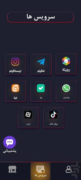 فالوکس/ فالور، ممبر،لایک، ویو - عکس برنامه موبایلی اندروید