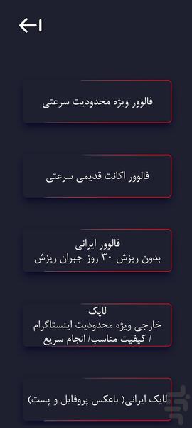 فالوکس/ فالور، ممبر،لایک، ویو - عکس برنامه موبایلی اندروید