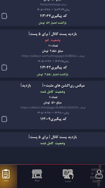 فالوکس/ فالور، ممبر،لایک، ویو - عکس برنامه موبایلی اندروید