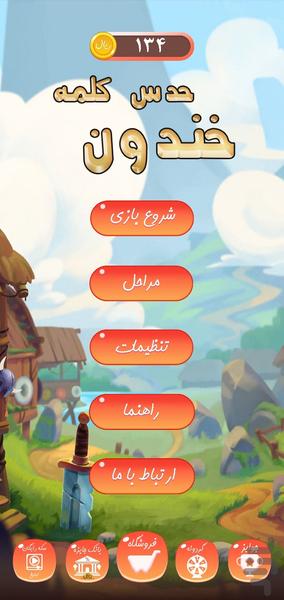 حدس کلمه (خندون) - Gameplay image of android game