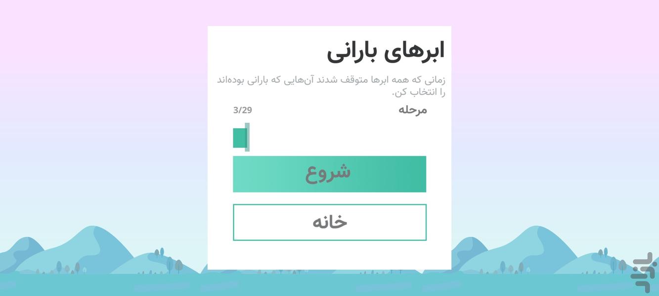 اپلیکیشن مغزینه - عکس بازی موبایلی اندروید