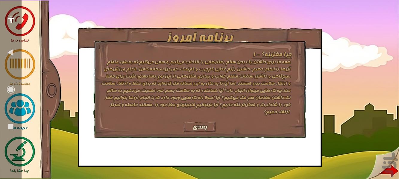 اپلیکیشن مغزینه - عکس بازی موبایلی اندروید