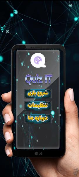 Quiz IT - عکس بازی موبایلی اندروید