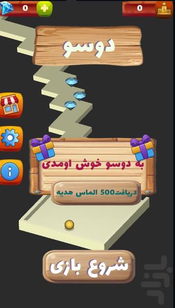 دوسو - عکس بازی موبایلی اندروید