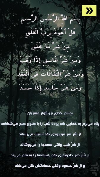 چهار قل(صوتی و متنی) - عکس برنامه موبایلی اندروید