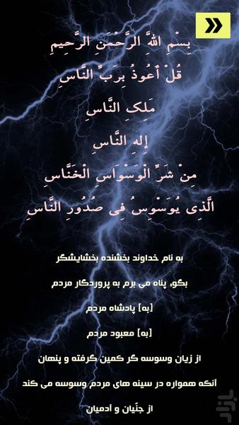 چهار قل(صوتی و متنی) - عکس برنامه موبایلی اندروید