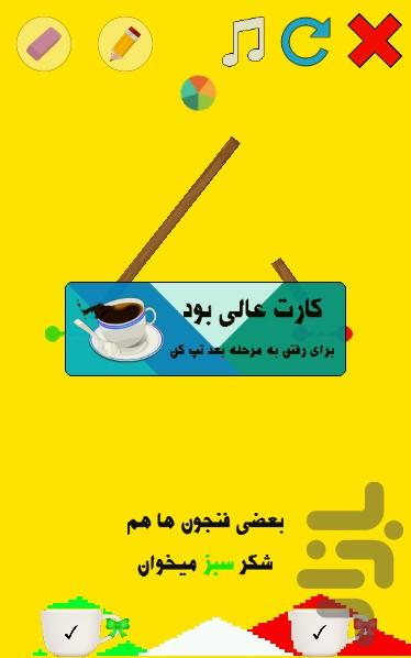 شکر (بازی معمایی) - عکس بازی موبایلی اندروید