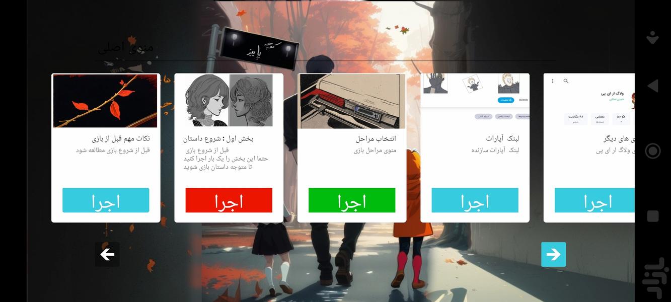 بچه های کوچه پاییز - عکس بازی موبایلی اندروید