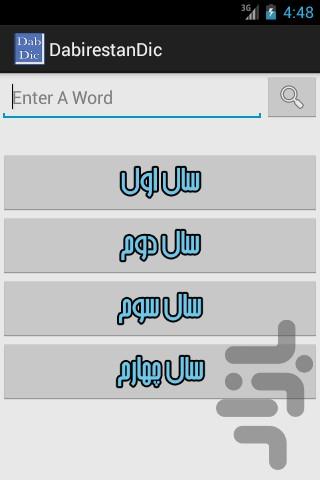 دبیرستان دیکشنری - Image screenshot of android app