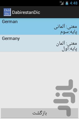 DabirestanDic - Image screenshot of android app