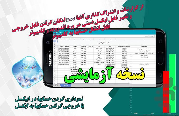 حسابداری شخصی نیلوفر2 نسخه آزمایشی - Image screenshot of android app