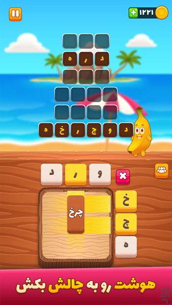 پیک نیک : بازی فکری جدید - Gameplay image of android game