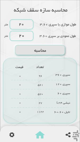 محاسبه سازه سقف شبکه (آرمسترانگ) - عکس برنامه موبایلی اندروید