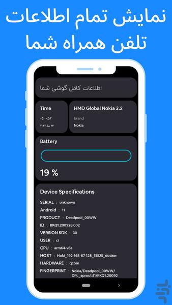 اطلاعات کامل موبایل شما - Image screenshot of android app