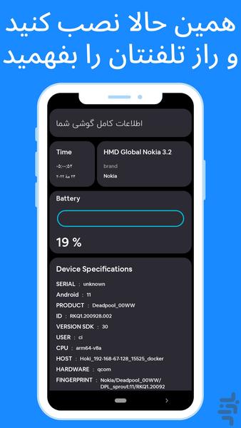 اطلاعات کامل موبایل شما - عکس برنامه موبایلی اندروید