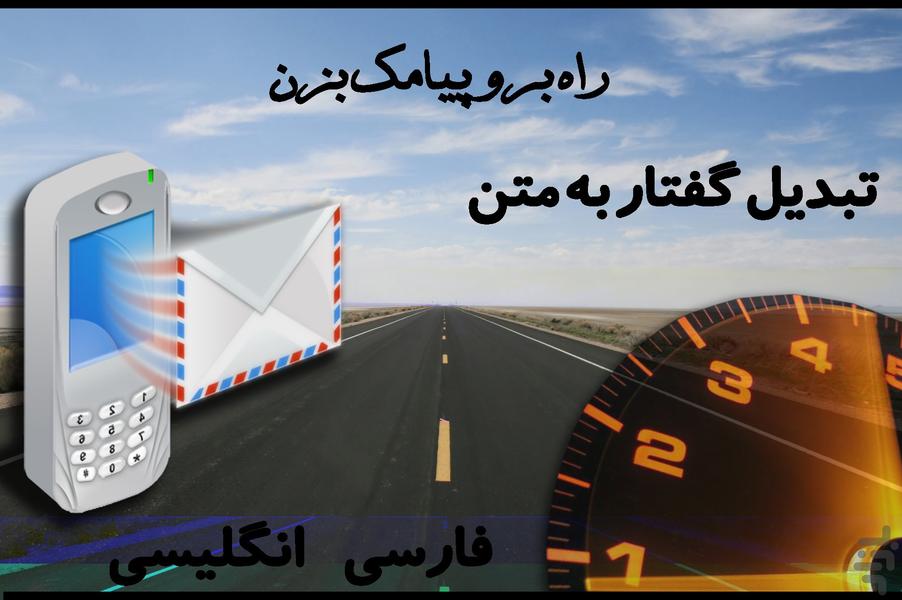 دیکشنری و تبدیل گفتار به متن - Image screenshot of android app