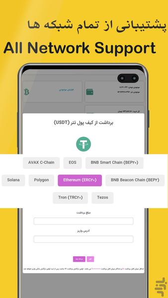 Wallet ,trade , (Iran trades) - Image screenshot of android app
