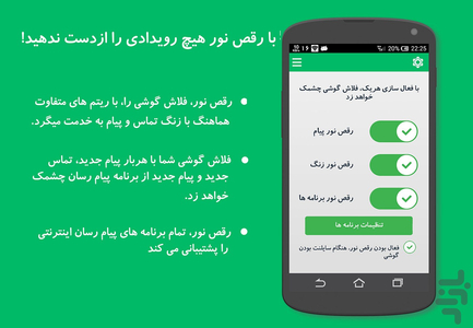 رقص نور - عکس برنامه موبایلی اندروید
