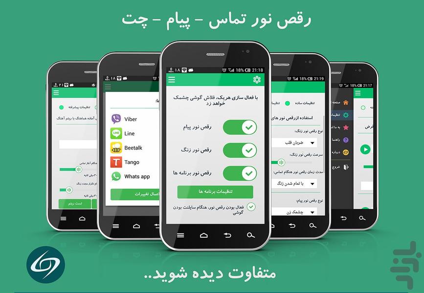 رقص نور - عکس برنامه موبایلی اندروید