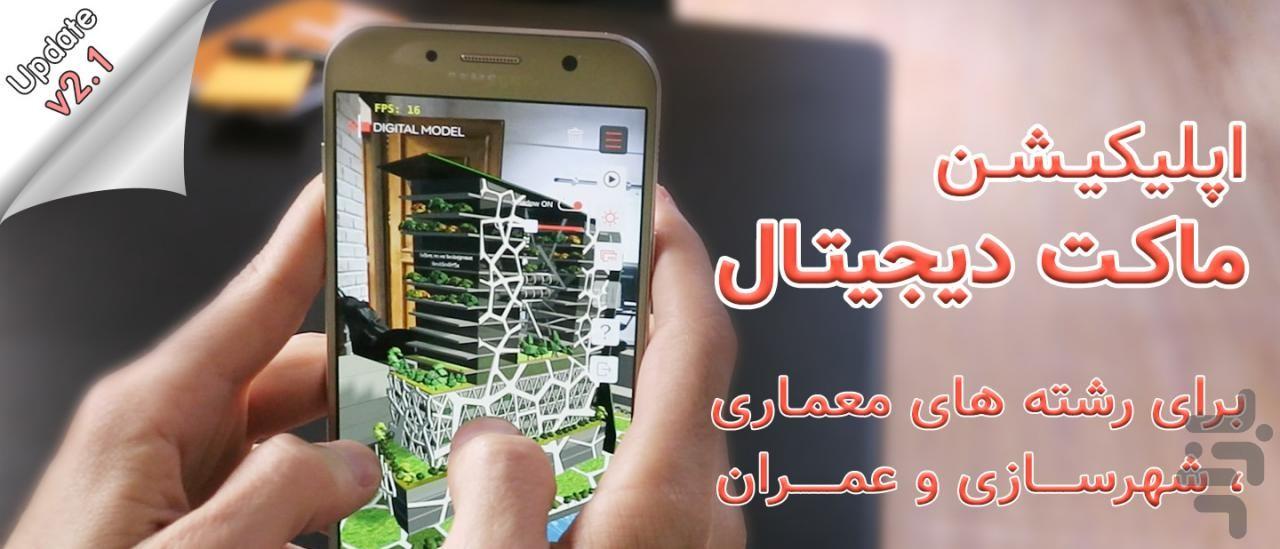 Digital Model (AR model) - عکس برنامه موبایلی اندروید