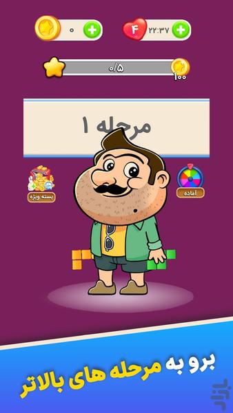 آجربازی : خونه‌سازی نوستالژی - Gameplay image of android game