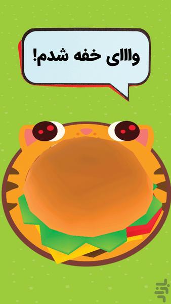 گربه شکمو - عکس بازی موبایلی اندروید