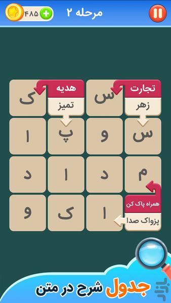 جدول شرح در متن - عکس بازی موبایلی اندروید