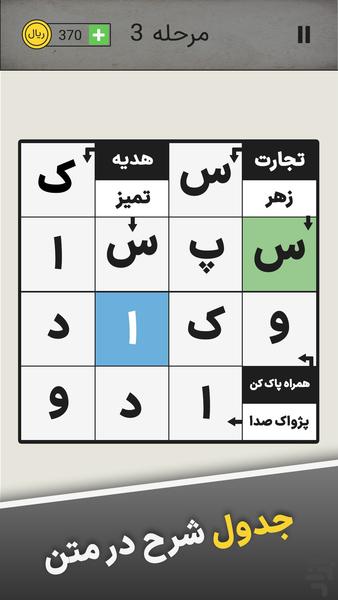 ‏جدول شرح در متن - عکس بازی موبایلی اندروید