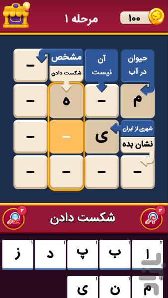 Jadval - Gameplay image of android game