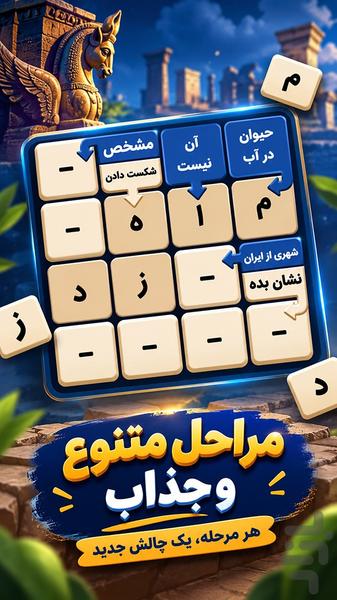 Jadval - Gameplay image of android game