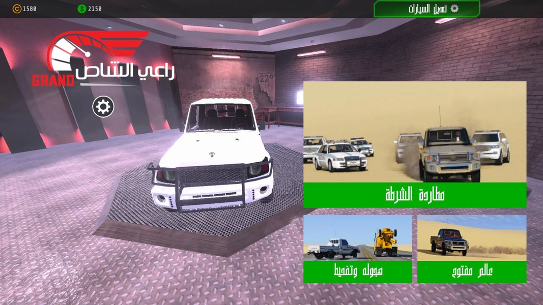 قراند راعي الشاص - Gameplay image of android game