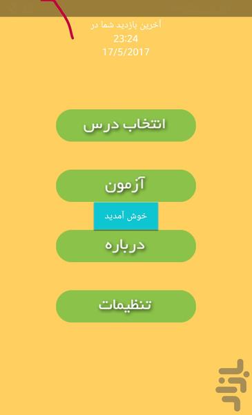 دین وزندگی100 - Image screenshot of android app